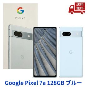 ☆ Google Pixel 7a 128GB ブルー sea SIMフリー 送料無料 更に割引クーポン
