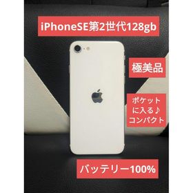 アイフォーン(iPhone)の極美品 iPhone SE 第2世代 128gb 白 SIMフリー 35(スマートフォン本体)
