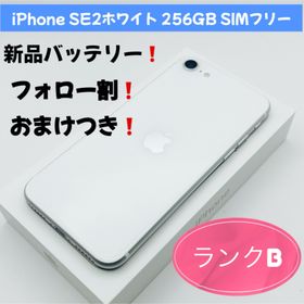アップル(Apple)のiPhone SE2ホワイト 256GB SIMフリー(スマートフォン本体)