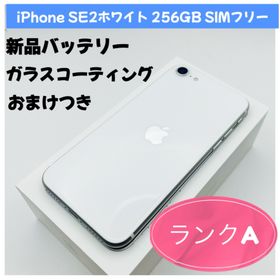 アップル(Apple)のiPhone SE2ホワイト 256GB SIMフリー(スマートフォン本体)
