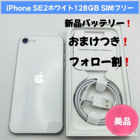 アップル(Apple)のiPhone SE2ホワイト128GB SIMフリー(スマートフォン本体)