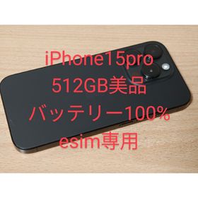 iPhone 15 Pro 512GB 訳あり・ジャンク 63,980円 | ネット最安値の価格