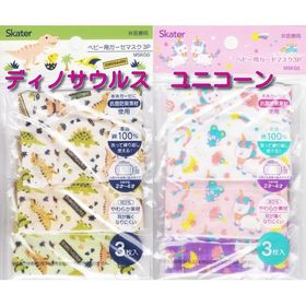 スケーター 8層構造ベビー用ガーゼマスク3枚入(2歳〜4歳頃)MSKG0