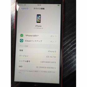 アイフォーン(iPhone)のiPhone 8(スマートフォン本体)