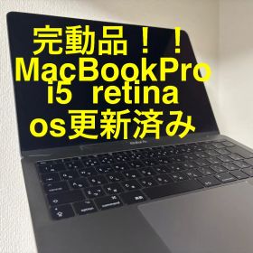 【完動品！】 MacBook Pro retina 2017 i5