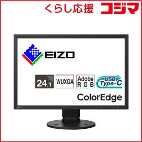 【 新品 未開封 】 EIZO 24.1型液晶モニター ［24.1型 /WUXGA(1920×1200) /ワイド］ CS2400S-BK 未使用 送料無料