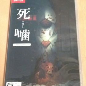 スイッチ 死噛 ～シビトマギレ～ 動作確認済み！