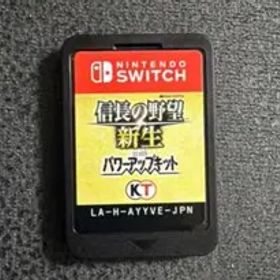 信長の野望 新生 with パワーアップキット