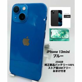 588 iPhone13mini 258Gシムフリー/純正新品バッテリー100%(スマートフォン本体)