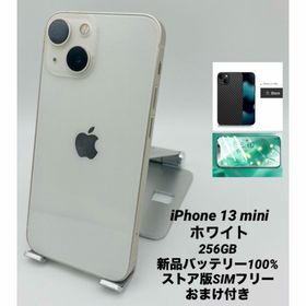 543iPhone 13 mini 256GBシムフリー/新品バッテリー100%(スマートフォン本体)