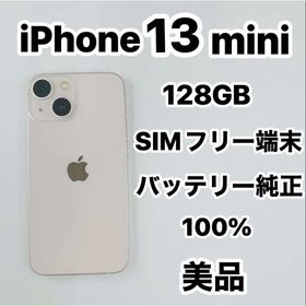 アイフォーン(iPhone)のiPhone 13 mini 128GB SIMフリー超美品(スマートフォン本体)