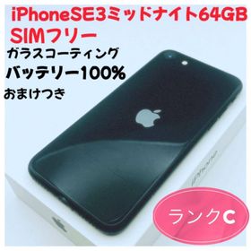 アップル(Apple)のiPhone SE 3 ミッドナイト 64GB SIMフリー(スマートフォン本体)