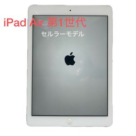 アップル(Apple)のiPad Air 第1世代(タブレット)