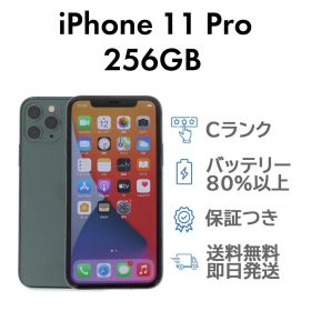 iPhone11Pro 256GB グリーン Apple A2215 SIMフリー Cランク スマホ 本体 送料無料