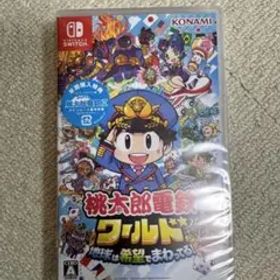 新品 桃太郎電鉄ワールド 地球は希望でまわってる！