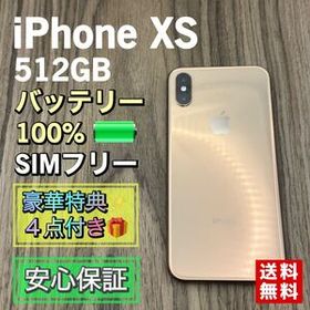 【美品】iPhoneXS ゴールド 512GB SIMフリー 新品バッテリー
