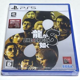 ■【新品未開封】 龍が如く8 LIKE A DRAGON PS5 中井貴一 堤真一 安田顕 成田凌 井口理 上坂すみれ 長谷川博己 竜が如く8 の き