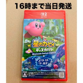 ニンテンドースイッチ(Nintendo Switch)の【Switch2】 星のカービィ ディスカバリー Nintendo Switch(家庭用ゲームソフト)