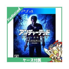 PS4 アンチャーテッド 海賊王と最後の秘宝 デラックスエディション ソフト プレステ4 プレイステーション4 PlayStation4 SONY 中古