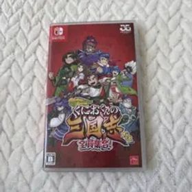 くにおくんの三国志だよ 全員集合