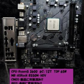 セット売り!! Ryzen5 3600+ASRock B550M-HDV 動確済