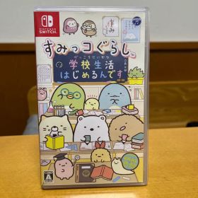 すみっコぐらし 学校生活はじめるんです