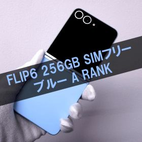 FLIP6 256GB ブルー SIMフリー Aランク