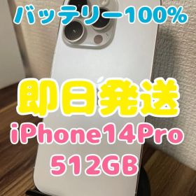 【値引き不可即日発送】バッテリー100% iPhone14Pro 512GB