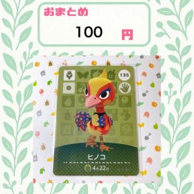 あつまれどうぶつの森 amiiboカード あつ森 135 ヒノコ