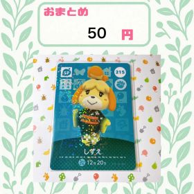 あつまれどうぶつの森 アミーボカード amiibo あつ森 215 しずえ