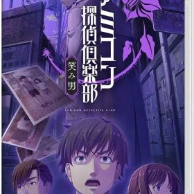 【中古】ニンテンドースイッチソフト ファミコン探偵倶楽部 笑み男 [通常版]