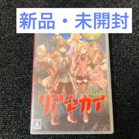 【美品】Nintendo Switch リアセカイ 新品・未開封品