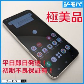 3790スマホ Galaxy S23 SC-51D SIMフリー超美品ホワイト