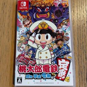 桃太郎電鉄 ～昭和 平成 令和も定番！～