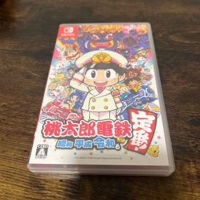 桃太郎電鉄 ～昭和 平成 令和も定番！～