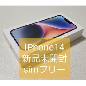 アイフォーン(iPhone)のiphone 14 新品 未開封 未使用 simフリー (スマートフォン本体)