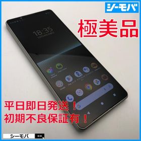 スマホ Xperia 1 V SO-51D 256GB プラチナシルバー 超美品 SIMフリーSIMロック解除済 docomo android ドコモ RUUN16720