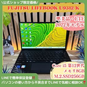 【美品】LIFEBOOK U9312/K 16GB i5 2023年 12世代 超軽量◇LIFEBOOK U9312/J◇Core i5-1254U◇8/256 Fujitsu LIFEBOOK U9312