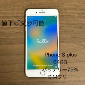iPhone 8 Plus 64GB ゴールド SIMフリー