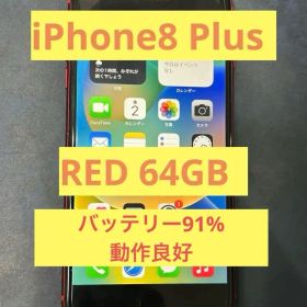 【iPhone8Plus】iPhone8 Plus レッド RED