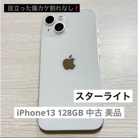 アップル(Apple)のアップル iPhone13 128GB スターライト SIMフリー(スマートフォン本体)