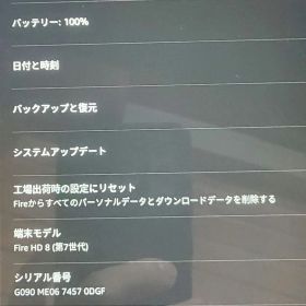 2017年購入Amazon タブレット Fire HD8 第7世代