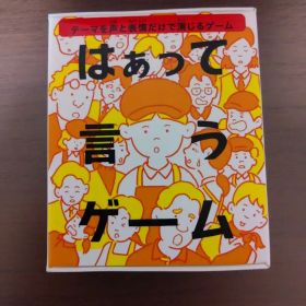 マクドナルド ハッピーセット はぁって言うゲーム