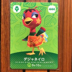 ニンテンドウ(任天堂)のどうぶつの森 amiiboカード デジャネイロ(その他)