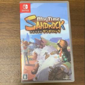 きみのまち サンドロック