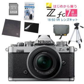 (レンズキット＆便利グッズ付7点セット)ニコン Nikon ミラーレス一眼カメラ Z fc 16-50 VR レンズキット シルバー APS-C 2088万画素 Wi-Fi Bluetooth 小型 軽量 高画質（ラッピング不可）（.QL）