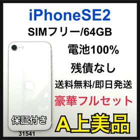 アイフォーン(iPhone)のA 100% iPhone SE 2 64 GB SIM フリー 本体(スマートフォン本体)