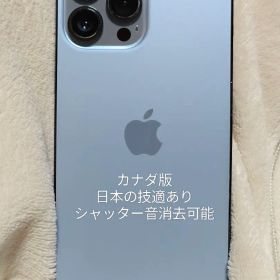 【カナダ版】iPhone 13 Pro Max ブルー 256GB 最終値下げ