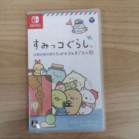 [動作確認済み]すみっコぐらし おへやのすみでたびきぶんすごろく