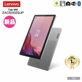 Lenovo Tab M9 64GB 新品 18,000円 中古 11,980円 | ネット最安値の